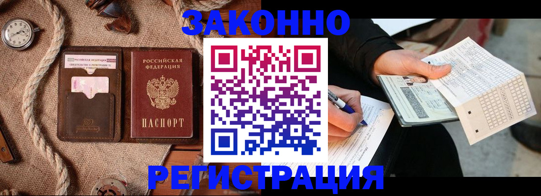 прописка в Екатеринбурге