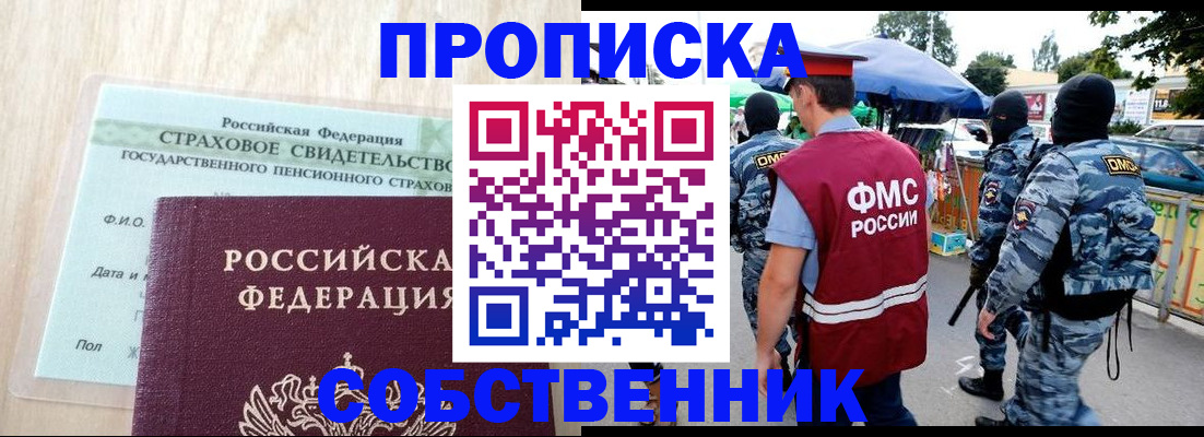временная регистрация законно в Екатеринбурге
